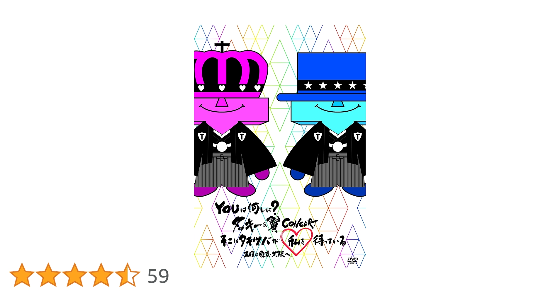 YOUは何しに?タッキー&amp;翼CONCERT そこにタキツバが私を待っている 正月は東京・大阪へ(Blu-ray Disc) lok26k6 Amazon.co.jp: YOUは何しに?タッキー&翼CONCERT そこにタキツバ